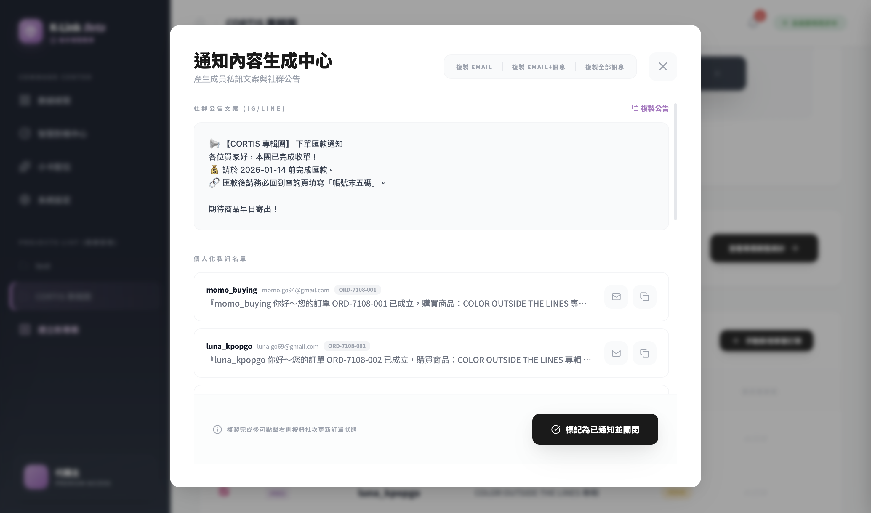 個人化訊息／一鍵通知功能畫面